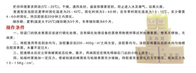 金年会胶业