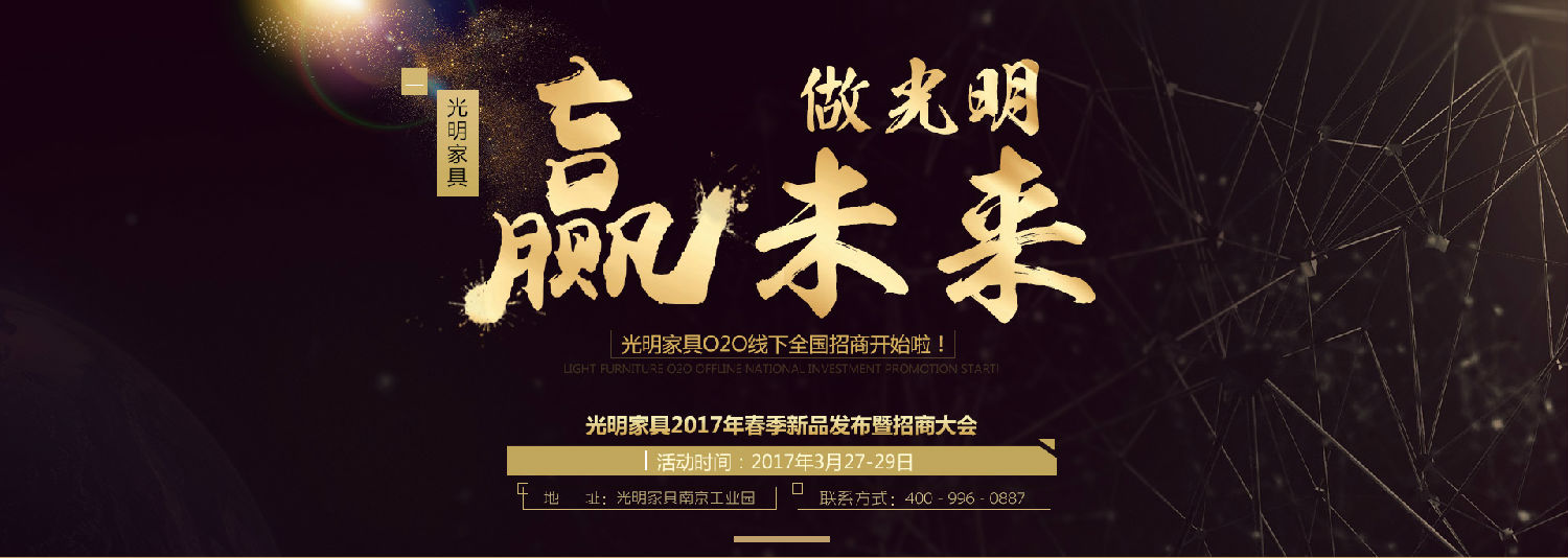 金年会2017年春季新品发布会暨招商大会即将拉开帷幕！