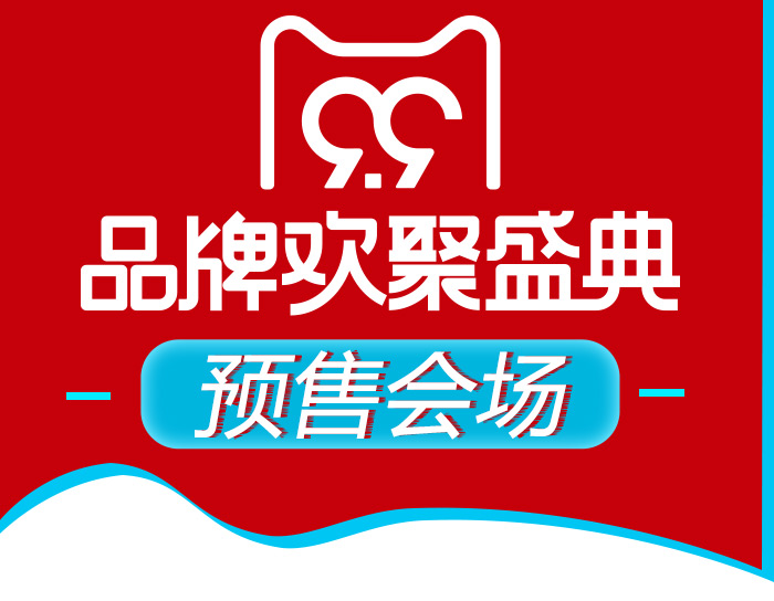 2017天猫99大促相关内容，大牌实木家具也参与其中哦！99品牌欢聚盛典