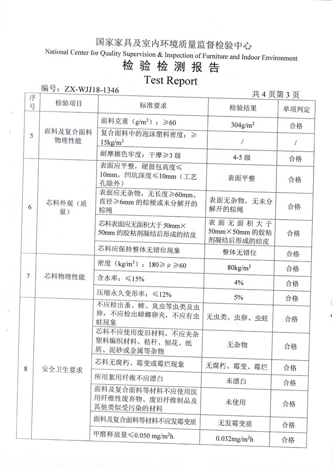 最新认证｜光明椰棕床垫检测报告发布，全部项目合格！