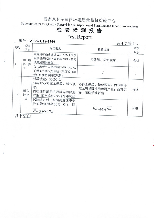 最新认证｜光明椰棕床垫检测报告发布，全部项目合格！