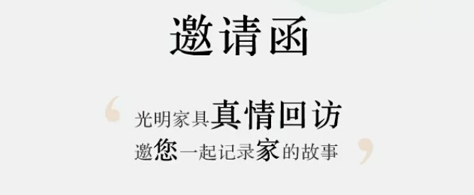 金年会真情回访【采集梦想家】，邀您一起记录家的故事