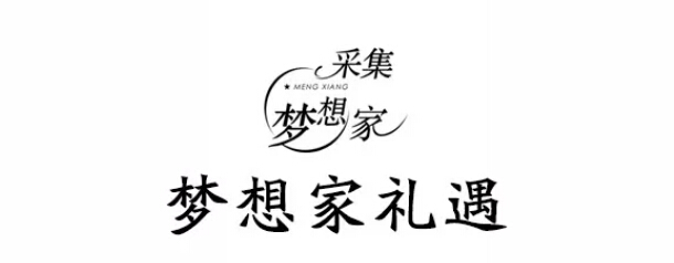 金年会真情回访【采集梦想家】，邀您一起记录家的故事