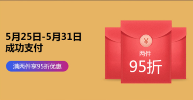 618年中大促，5月25日开启