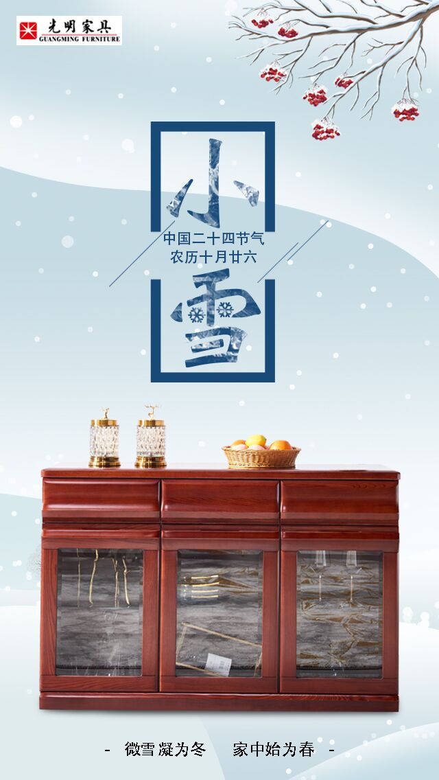 24节气“小雪”以致，实木家具冬季巧保养