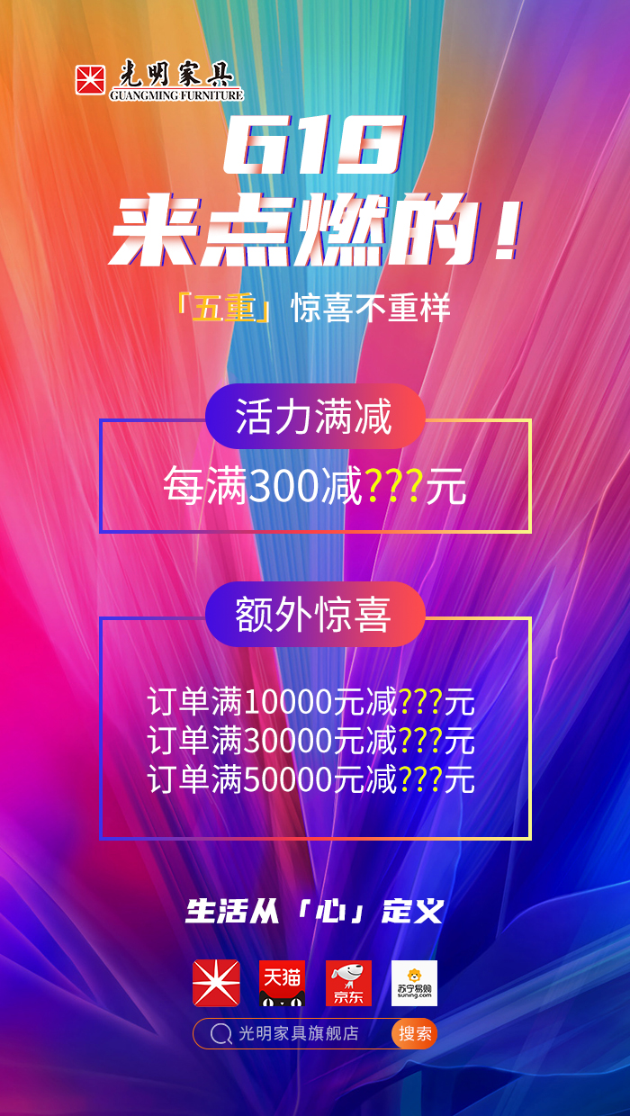 2020年618年中狂欢盛典，光明实木家具618火爆开启！！！