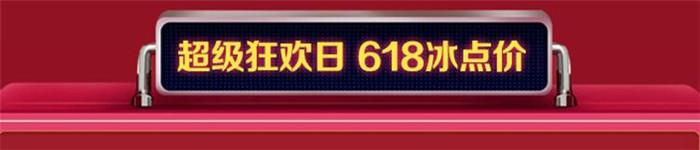 2020年618金年会抢先购抢占先机非你莫属！