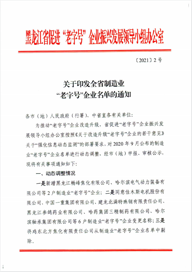 金年会荣登龙江老字号企业名单