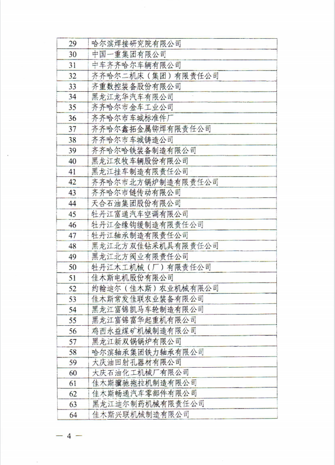 金年会荣登龙江老字号企业名单