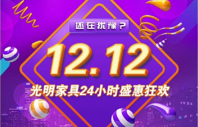 2019年双12最后一天，优质的实木家具你选对了么？