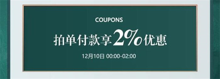 2020双12年终购物狂欢！选购实木家具惊喜不断