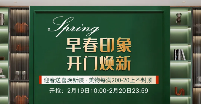 金年会迎春送喜焕新装 | 早春印象 开门焕新