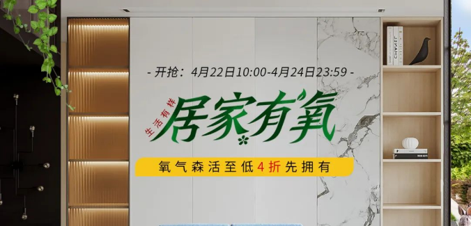 金年会 生活有样 | 氧气森活低至4折起