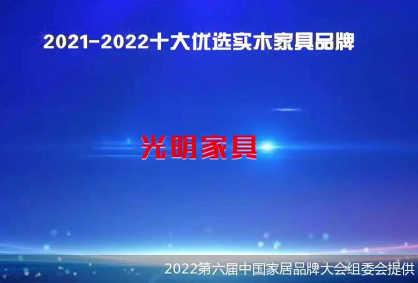 金年会入选2021-2022中国家居十大优选品牌